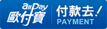 allpay 歐付寶